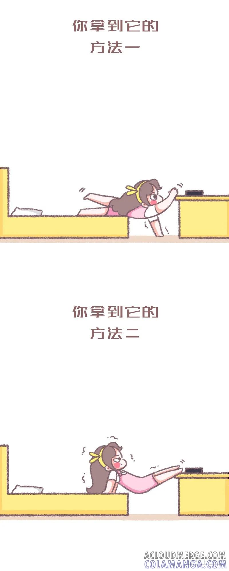 木木子漫画 躺在床上想拿东西的你 第2页