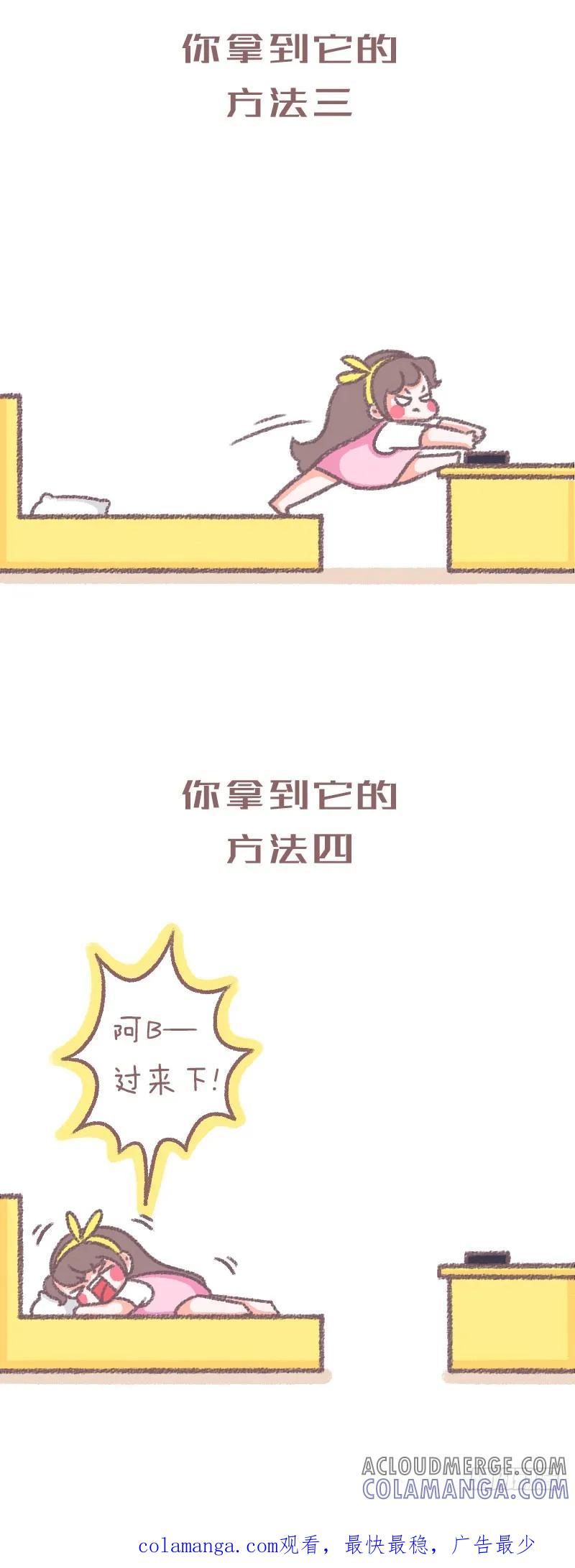 木木子漫画 躺在床上想拿东西的你 第3页