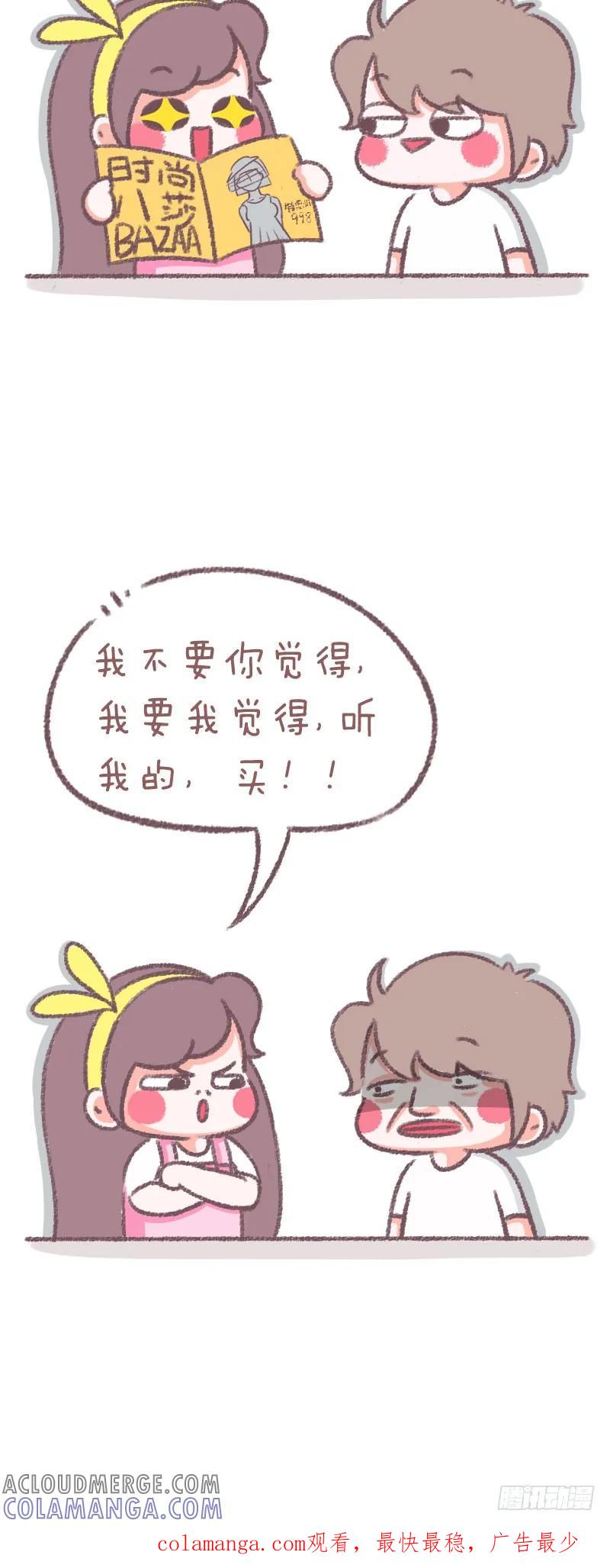 木木子漫画 我要我觉得（一） 第3页