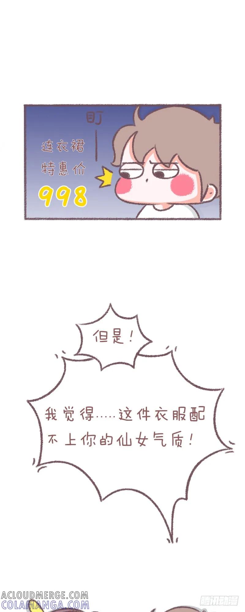 木木子漫画 我要我觉得（一） 第2页
