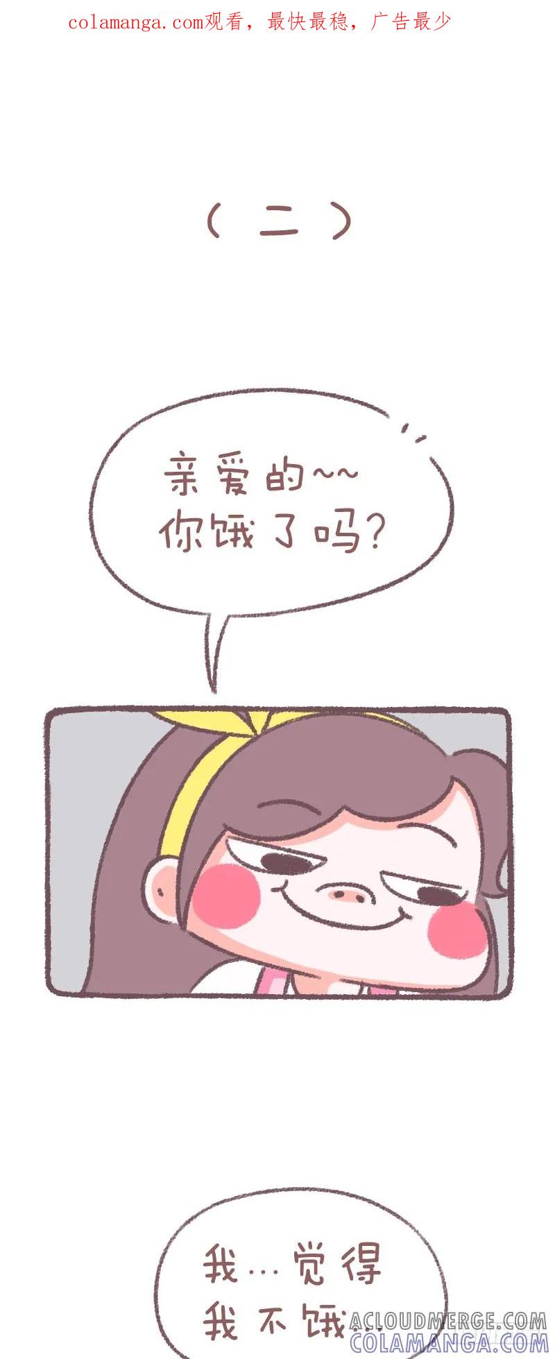 木木子漫画 我要我觉得（二） 第1页