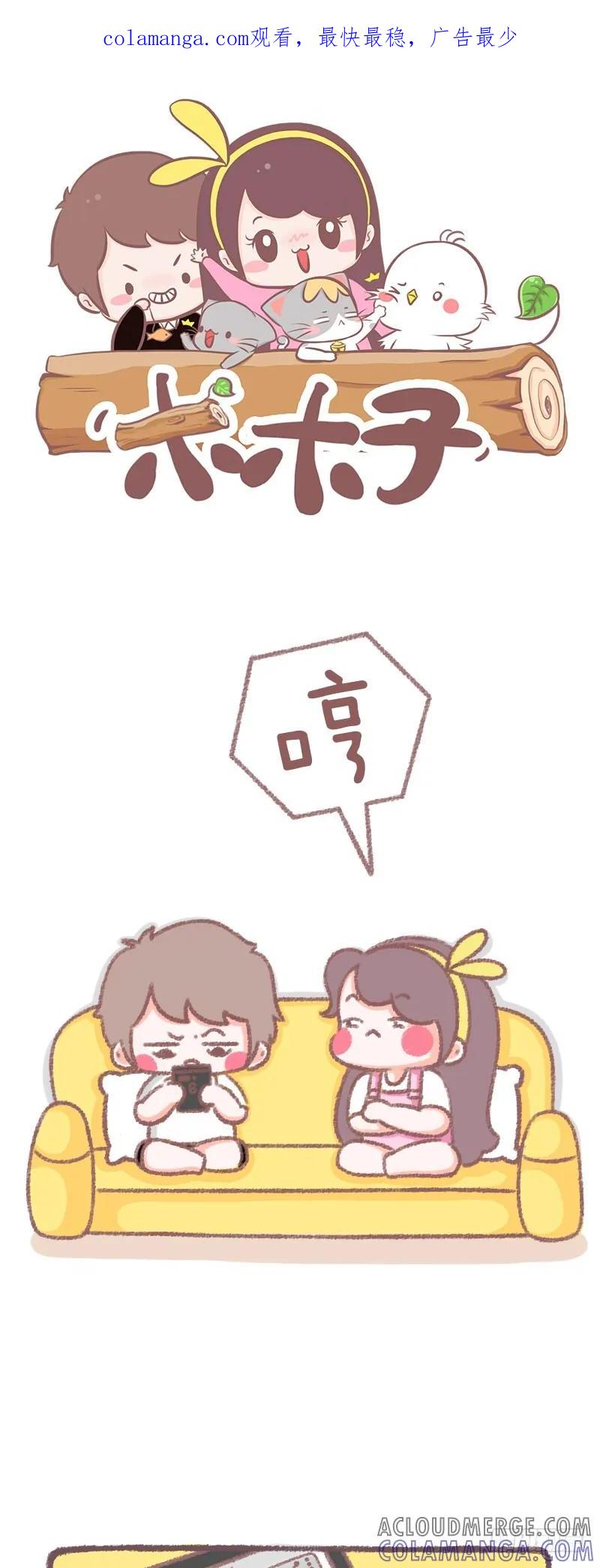 木木子漫画 女朋友生气了怎么哄 第1页