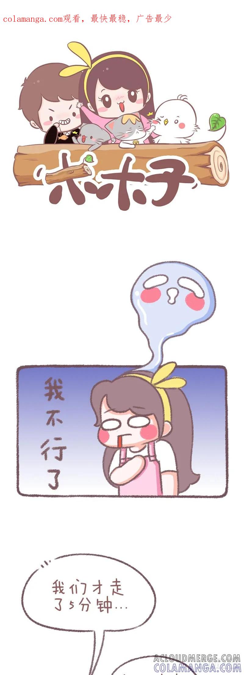 木木子漫画 吃货的动力 第1页