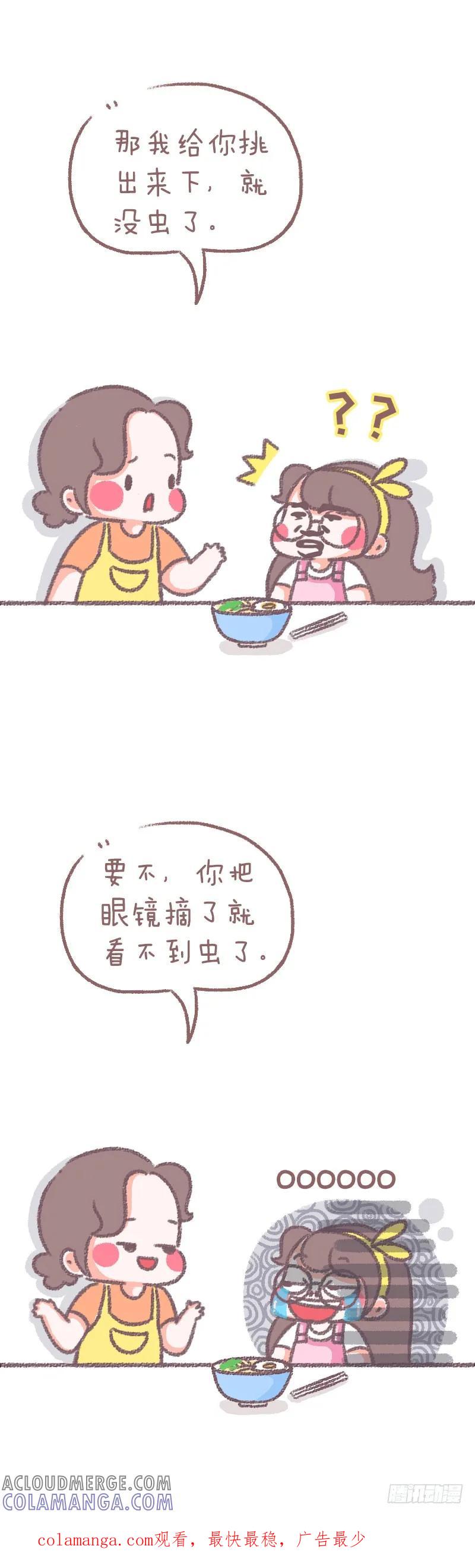木木子漫画 一定是亲妈！ 第3页