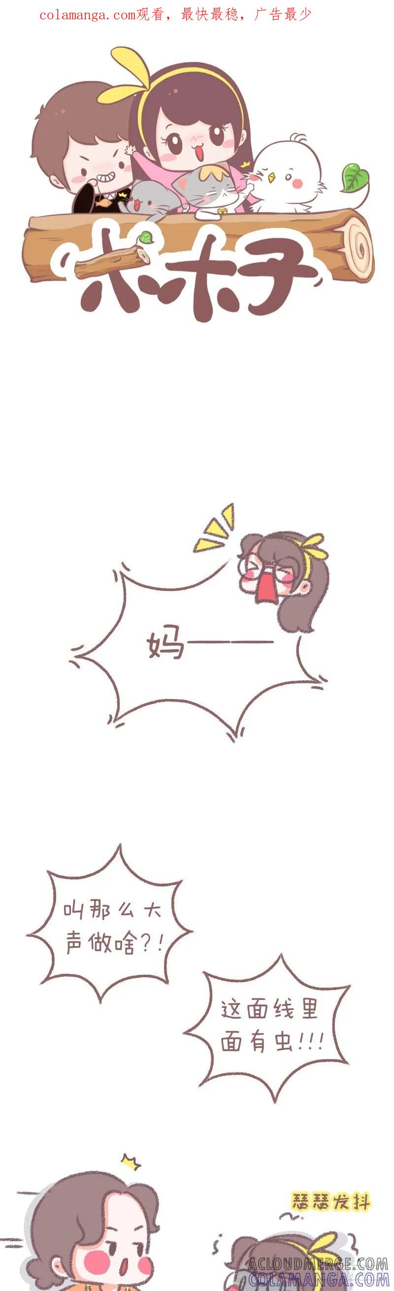 木木子漫画 一定是亲妈！ 第1页