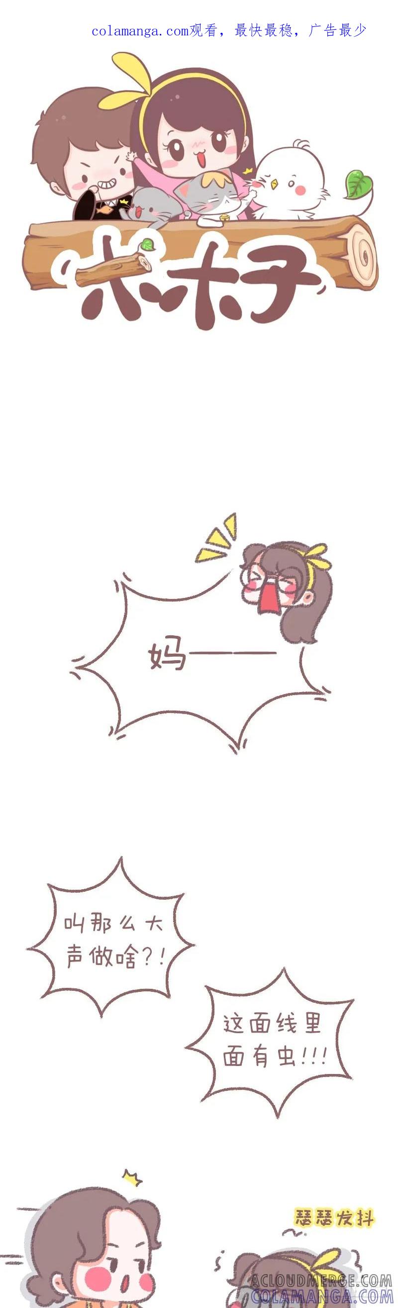木木子漫画 一定是亲妈！ 2 第1页