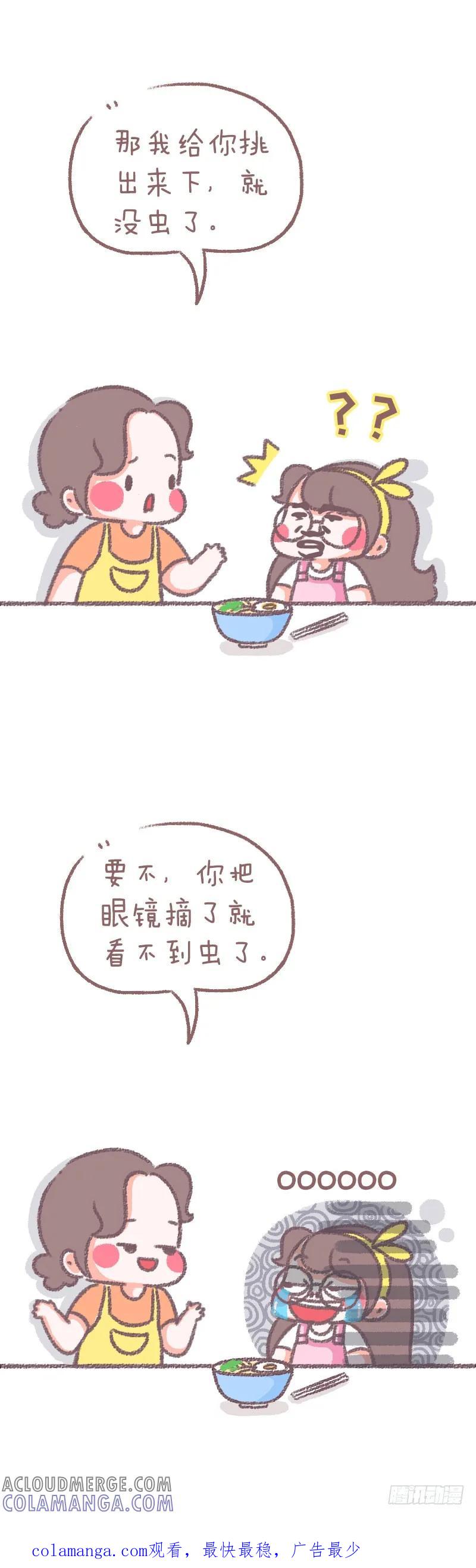 木木子漫画 一定是亲妈！ 2 第3页