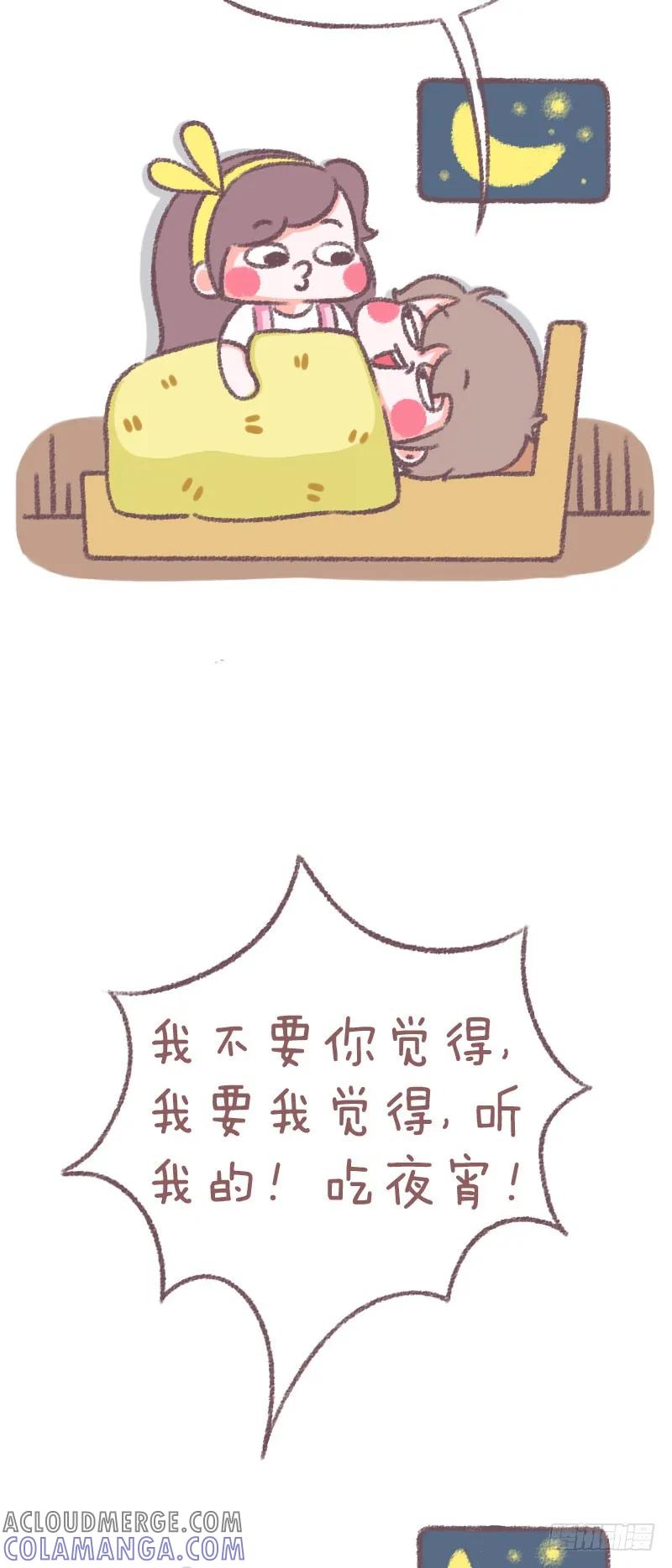 木木子漫画 黄晓明式吃夜宵 第2页