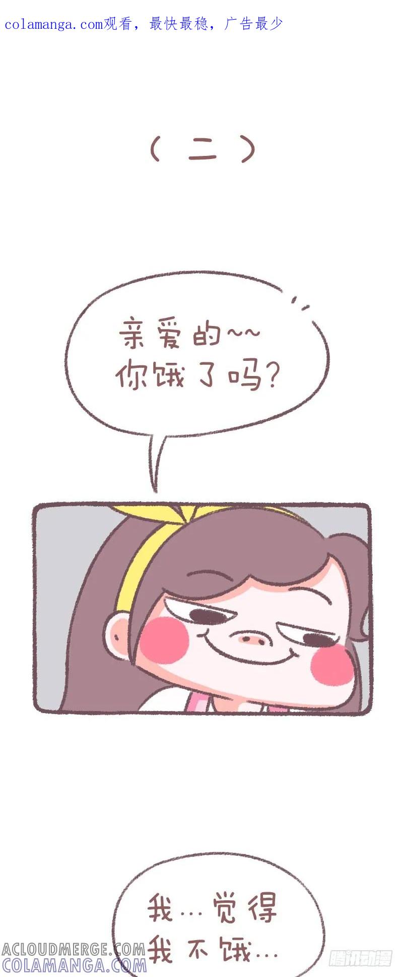木木子漫画 黄晓明式吃夜宵 第1页