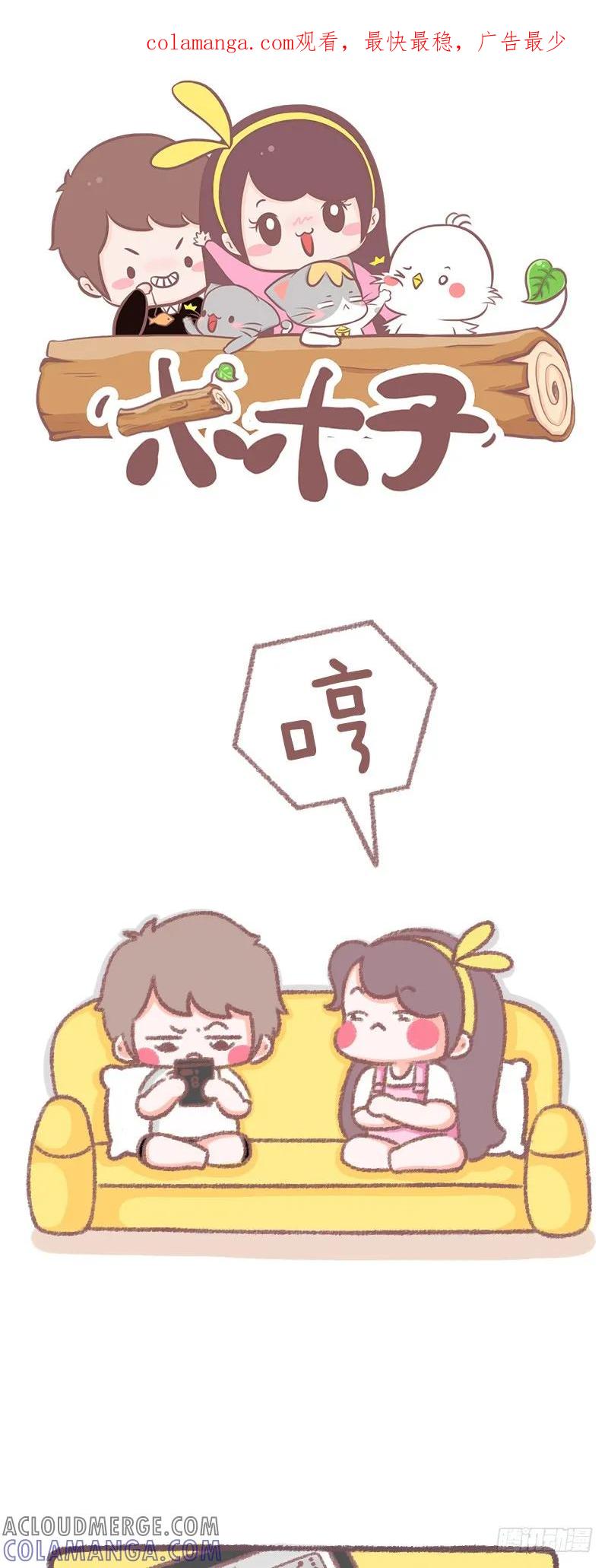 木木子漫画 女朋友生气了怎么办 第1页