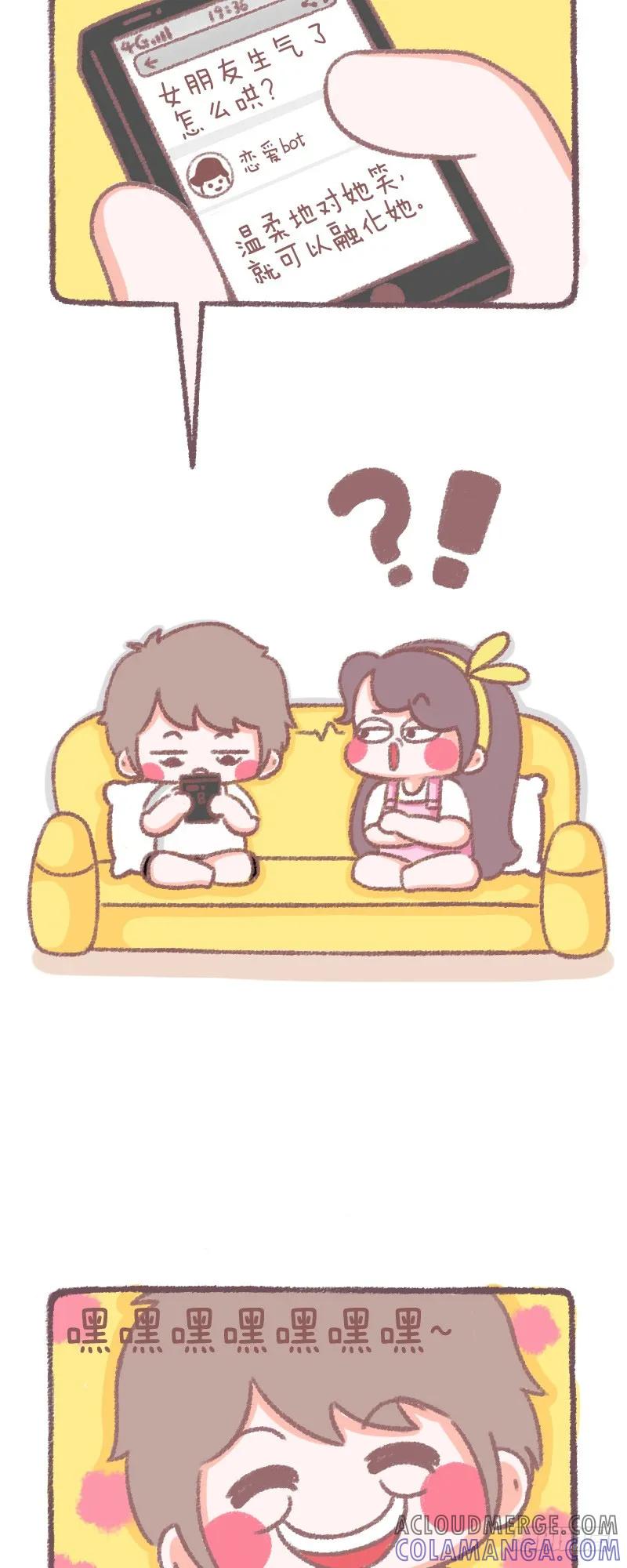 木木子漫画 女朋友生气了怎么办 第2页