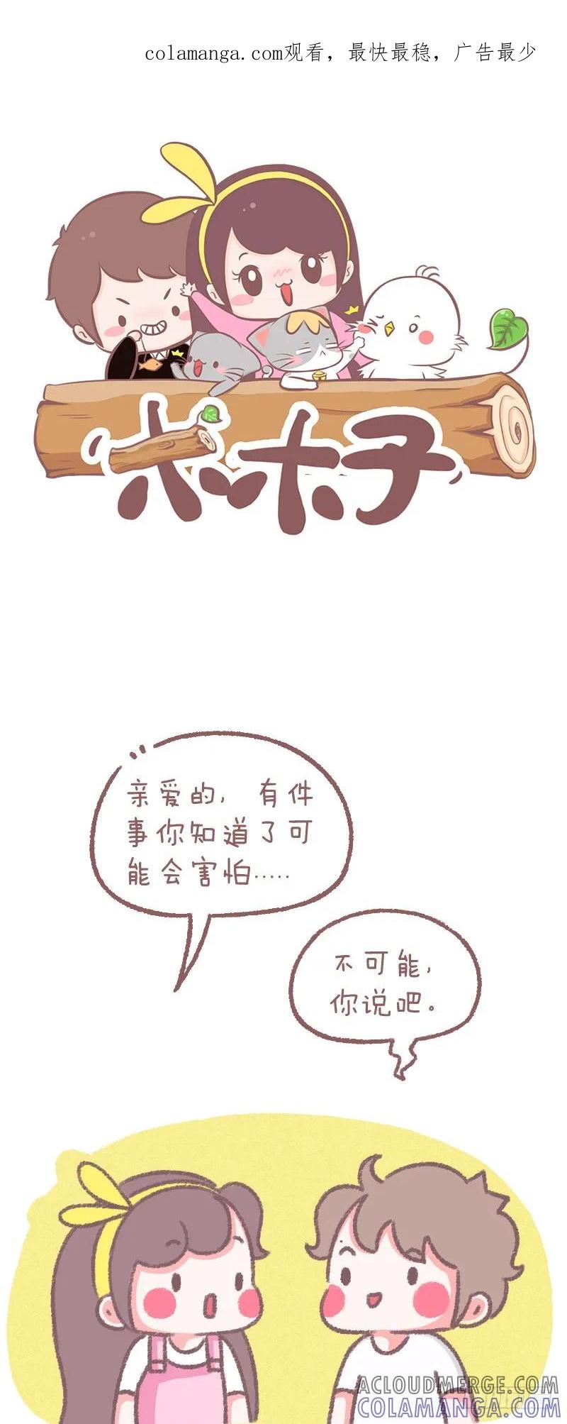 木木子漫画 怕蜘蛛 第1页