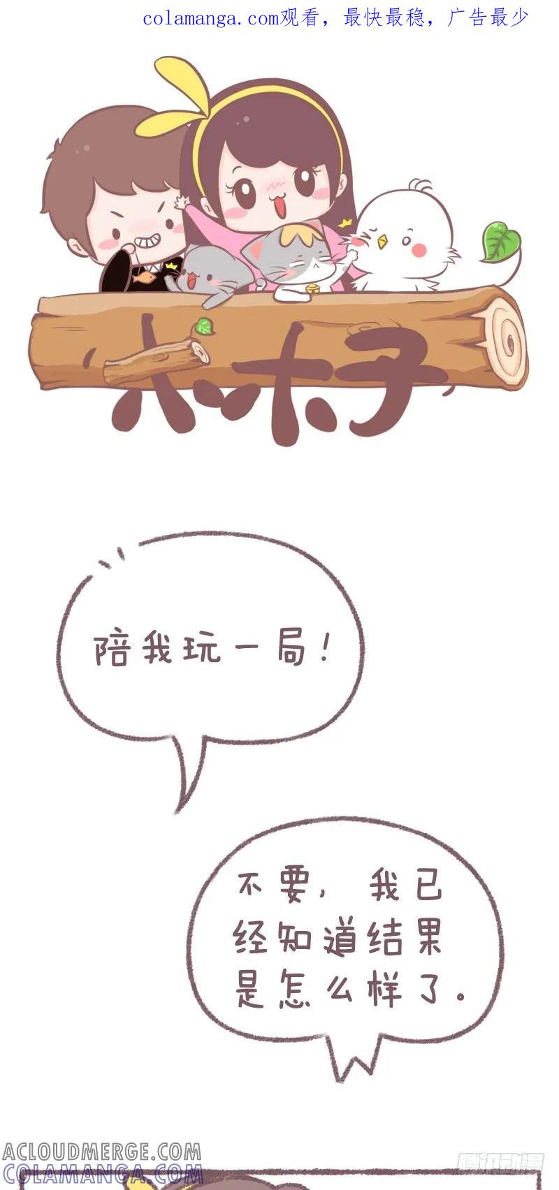 木木子漫画 为什么男朋友打游戏总是不想跟我p 第1页