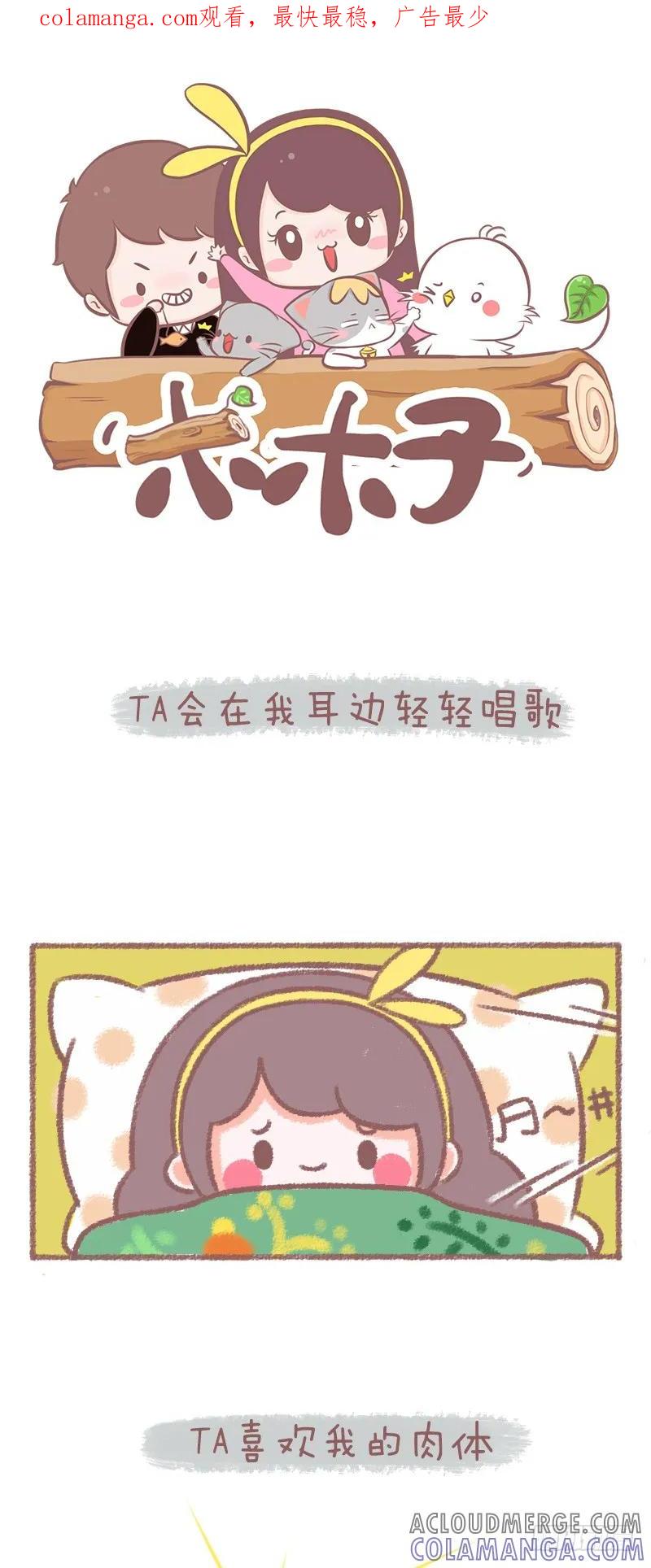 木木子漫画 对我情有独钟的TA 第1页
