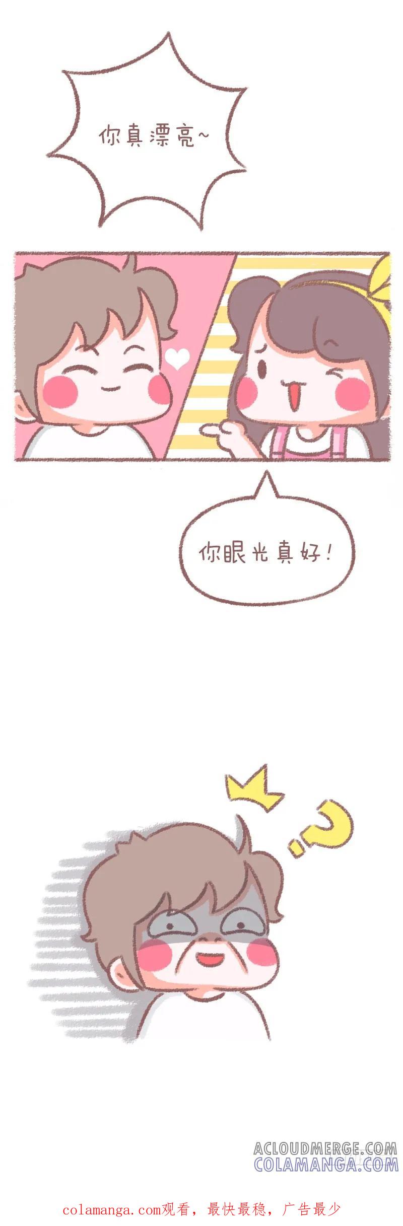 木木子漫画 眼光真好 第3页