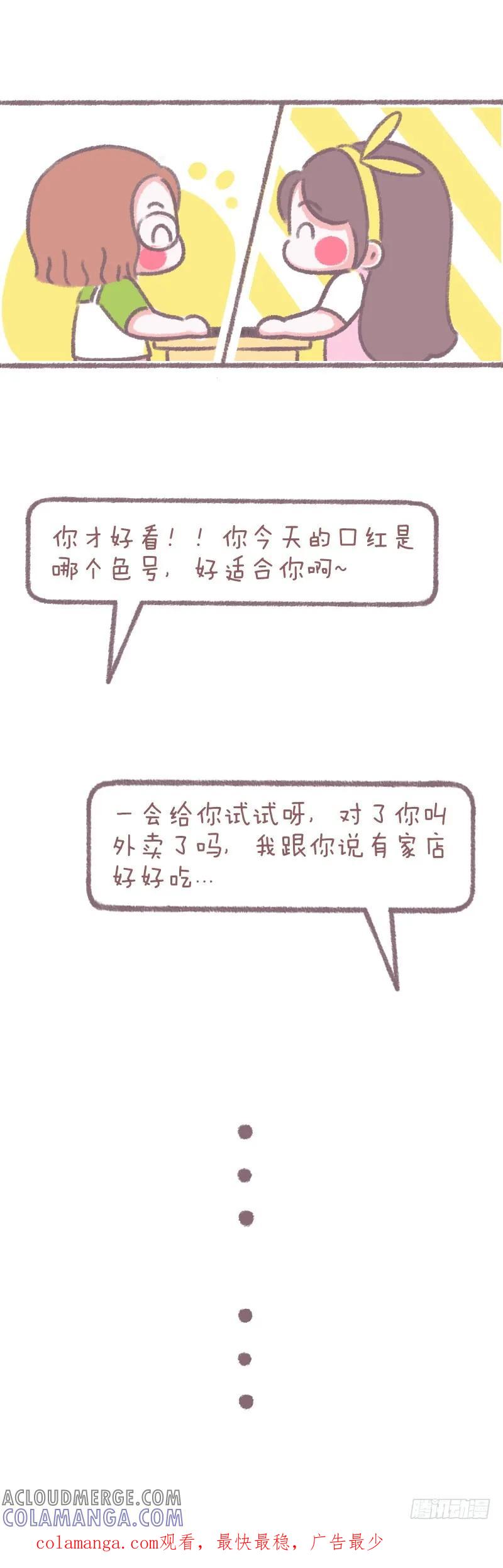木木子漫画 女孩子怎么快速成为朋友 第3页