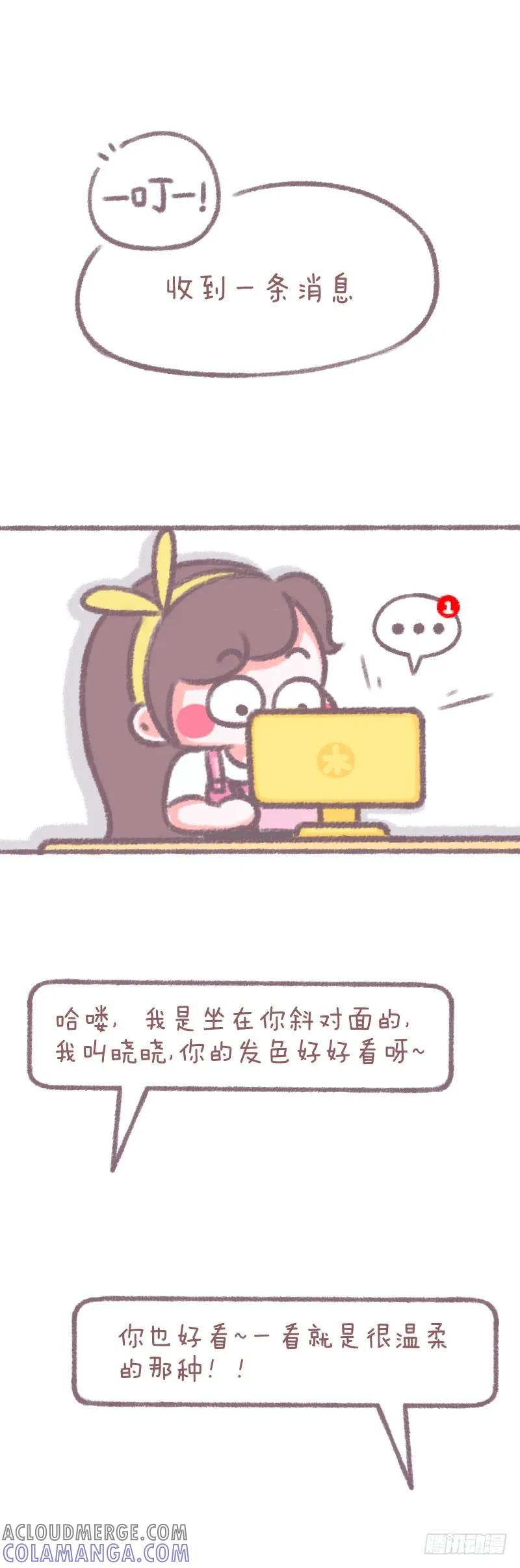 木木子漫画 女孩子怎么快速成为朋友 第2页