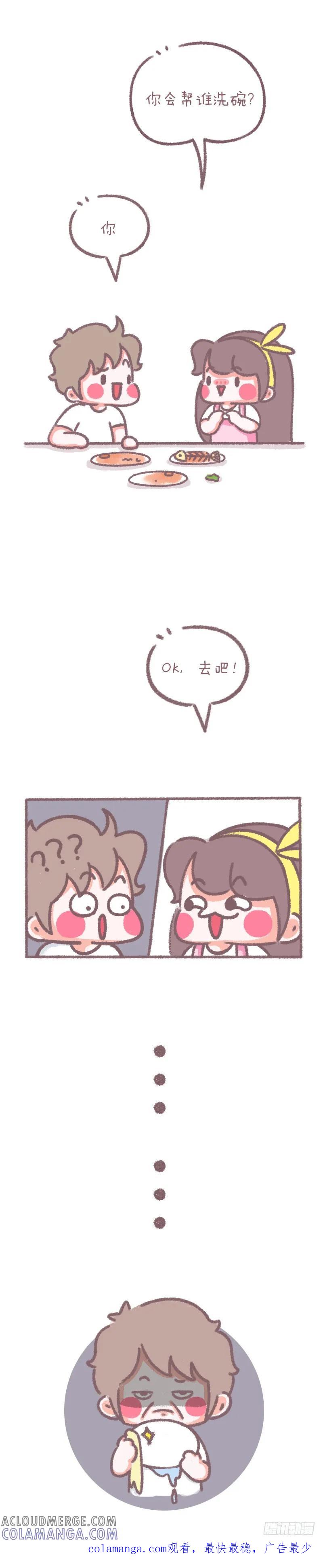 木木子漫画 玩个游戏 第3页