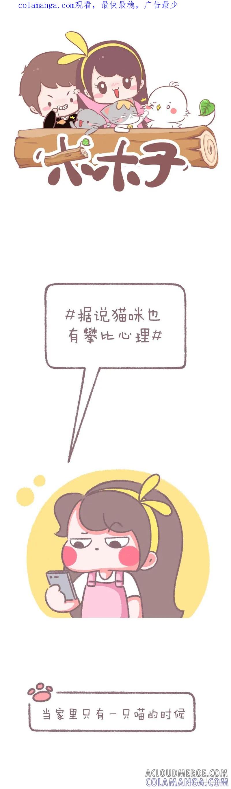 木木子漫画 小朋友们千万不要攀比 第1页