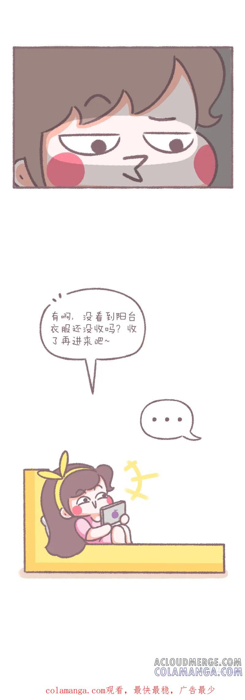 木木子漫画 阳台的声音 第3页