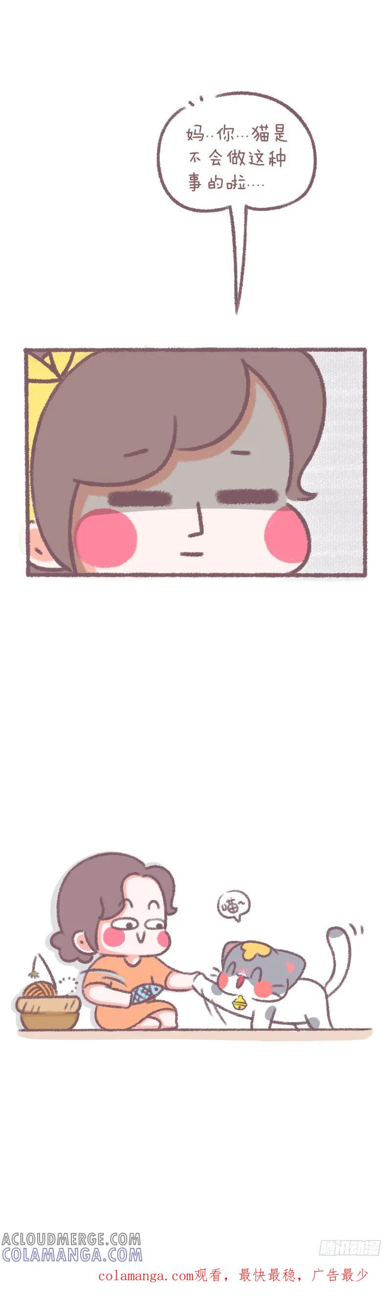 木木子漫画 有尊严的猫 第3页