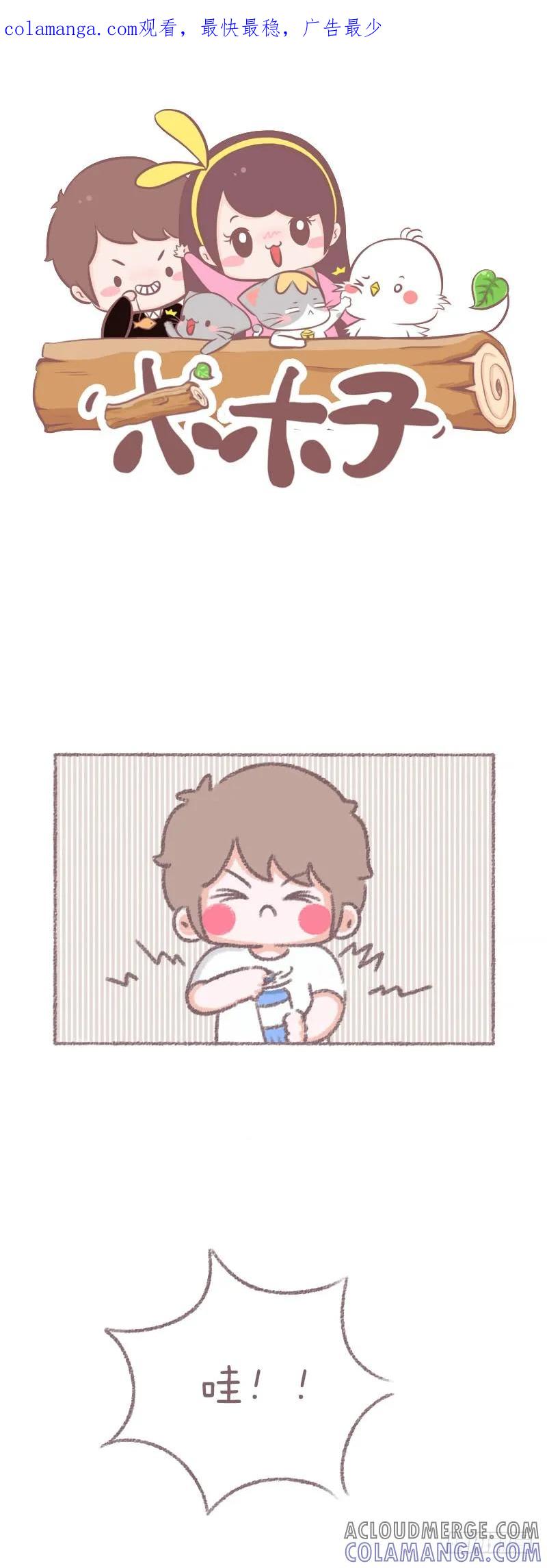 木木子漫画 运气爆棚 第1页