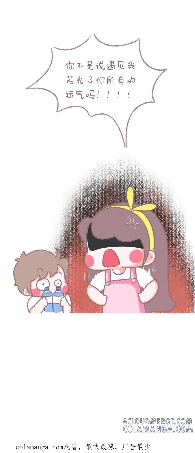 木木子漫画 运气爆棚 第3页