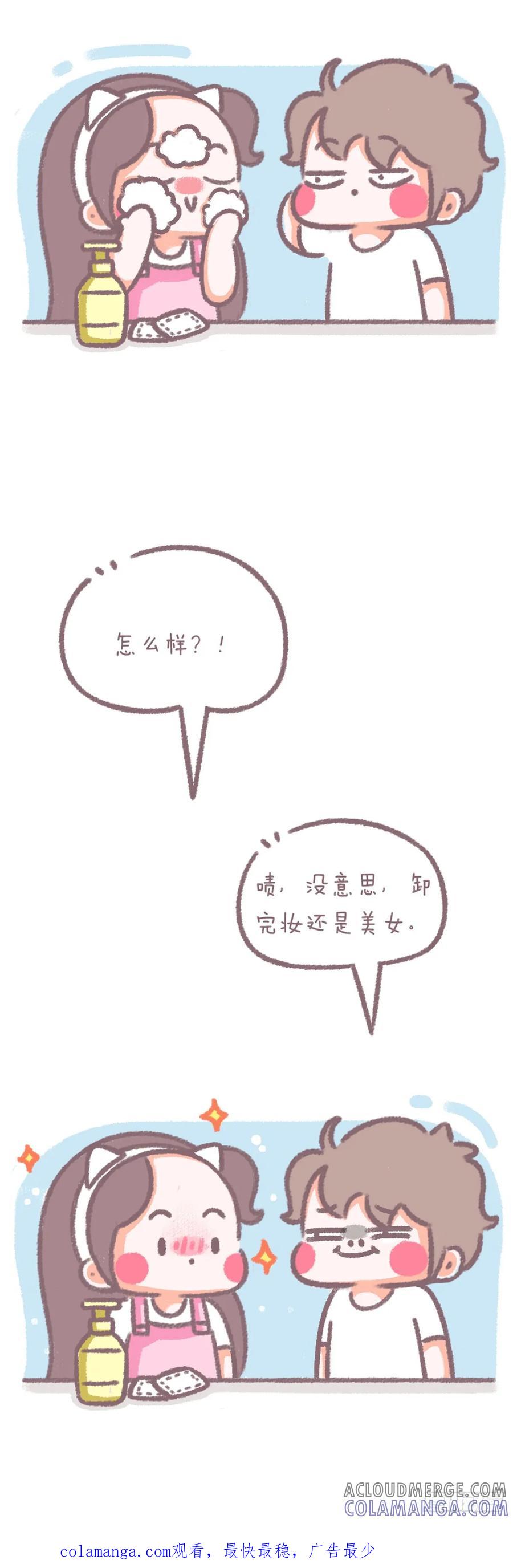 木木子漫画 美女卸妆 第3页