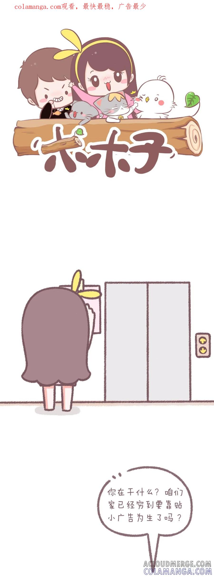 木木子漫画 寻猫启事 第1页