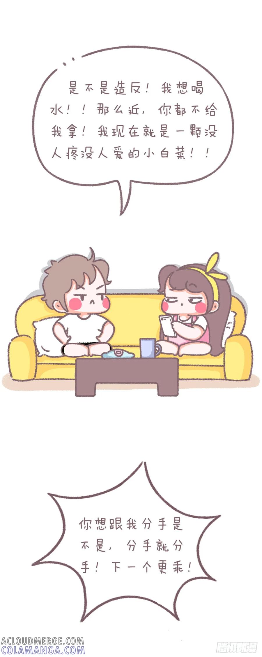 木木子漫画 模仿女朋友说话 第2页