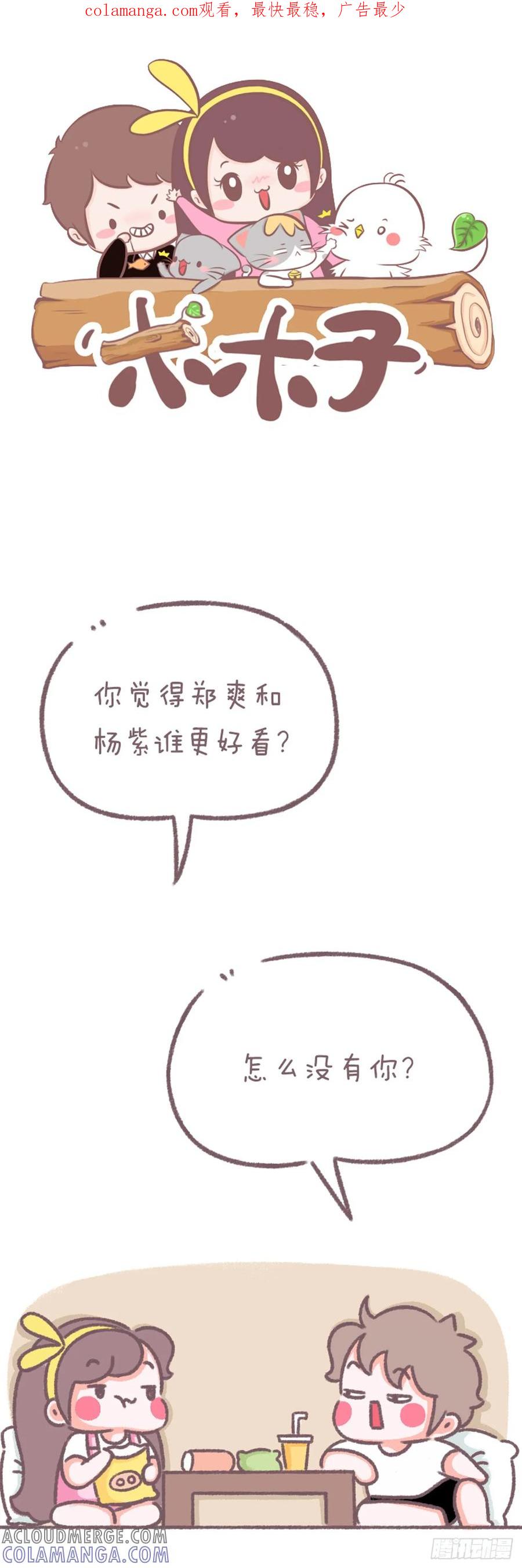 木木子漫画 谁更好看 第1页