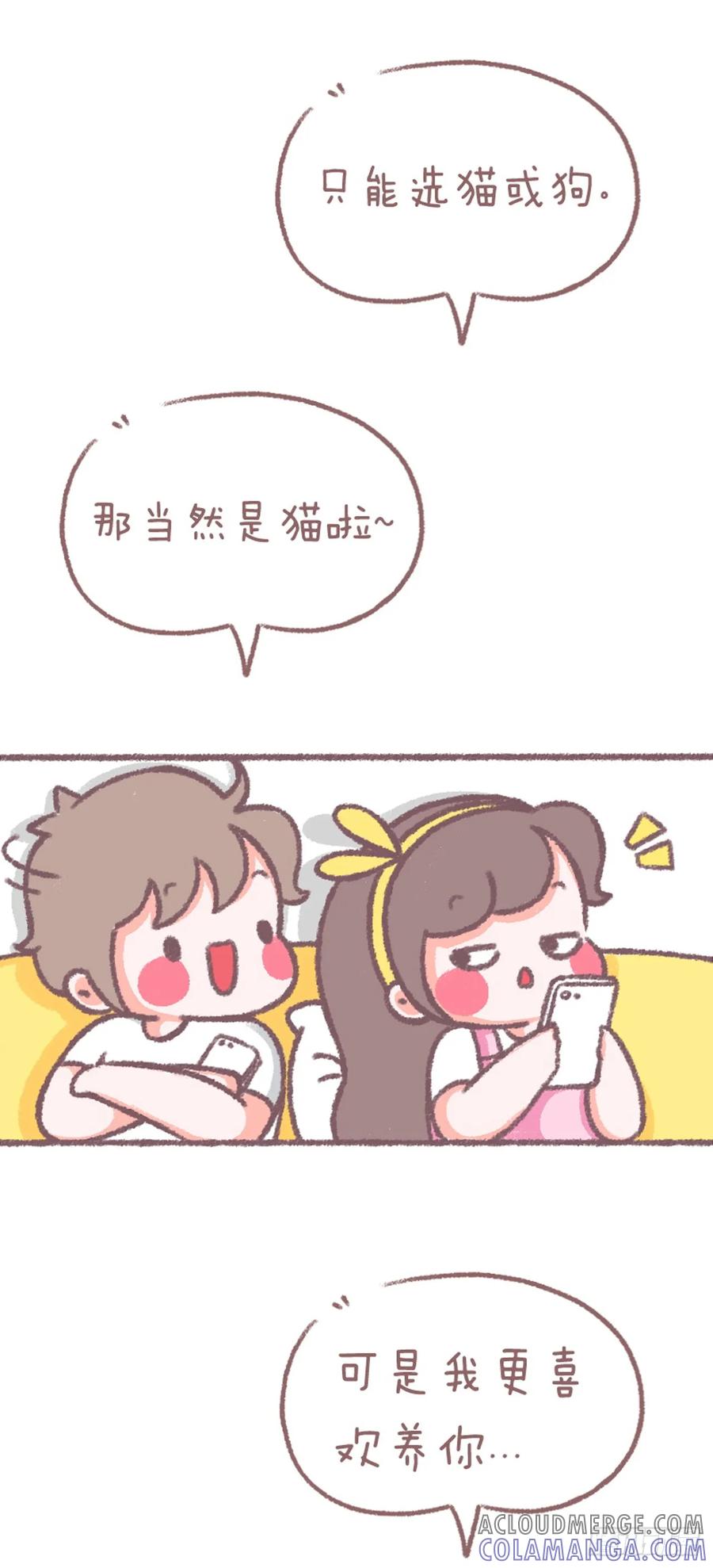 木木子漫画 听好了，我想养你 第2页
