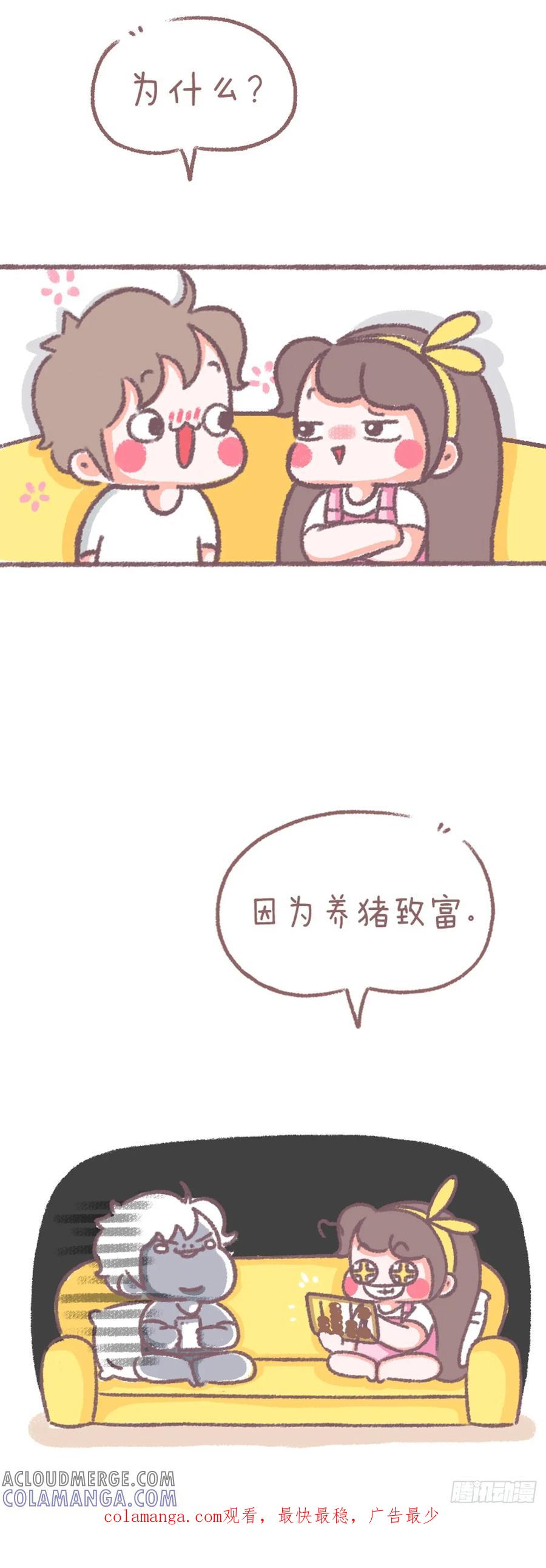 木木子漫画 听好了，我想养你 第3页