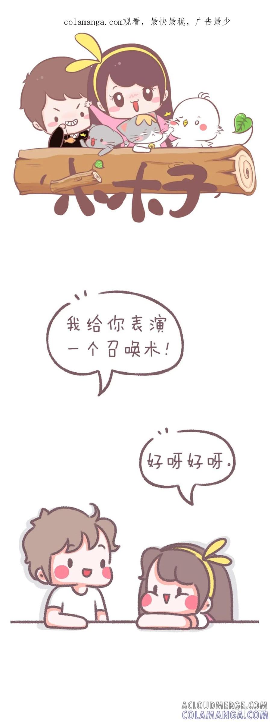 木木子漫画 肥猪召唤术 第1页