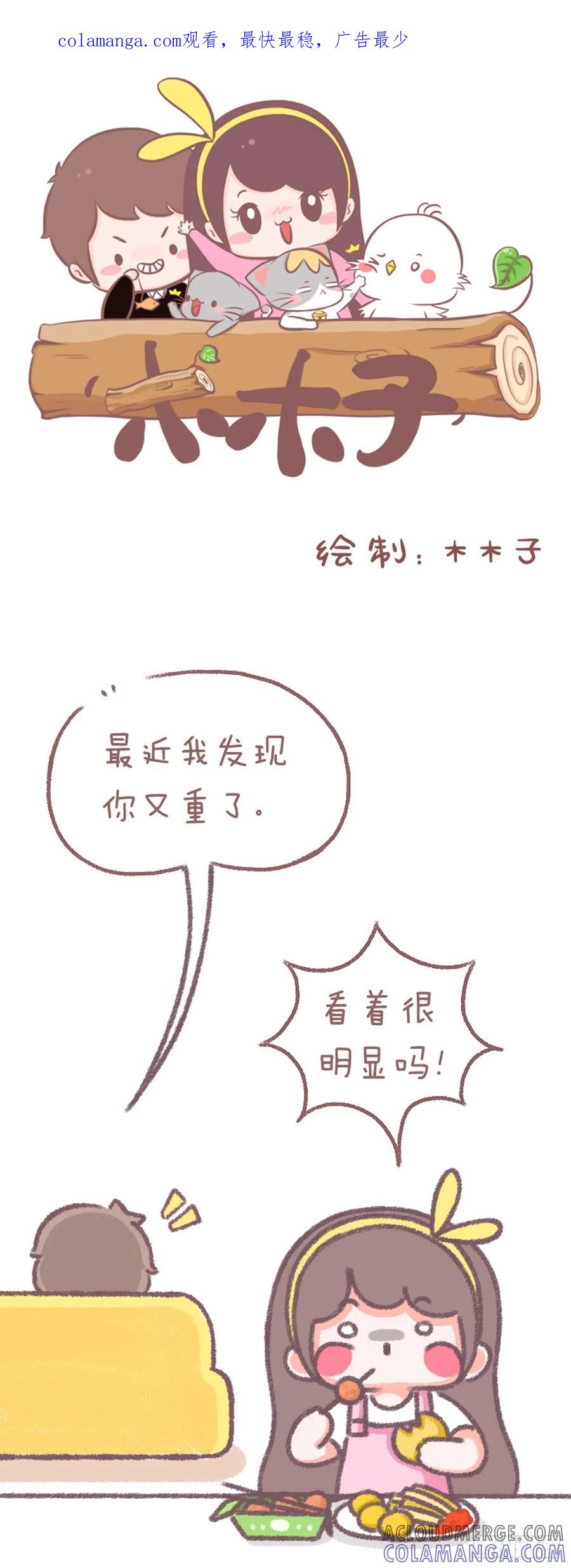 木木子漫画 我看你也是一个敞亮人 第1页