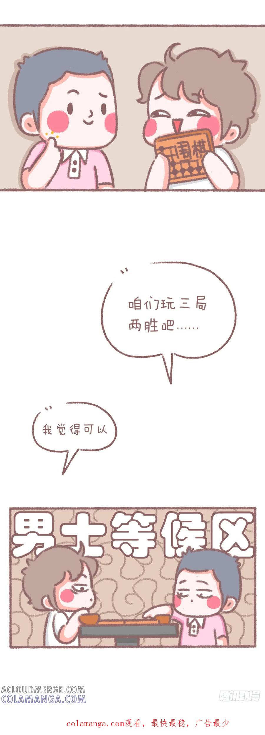 木木子漫画 女朋友逛街的时候男生都在做什么 第3页