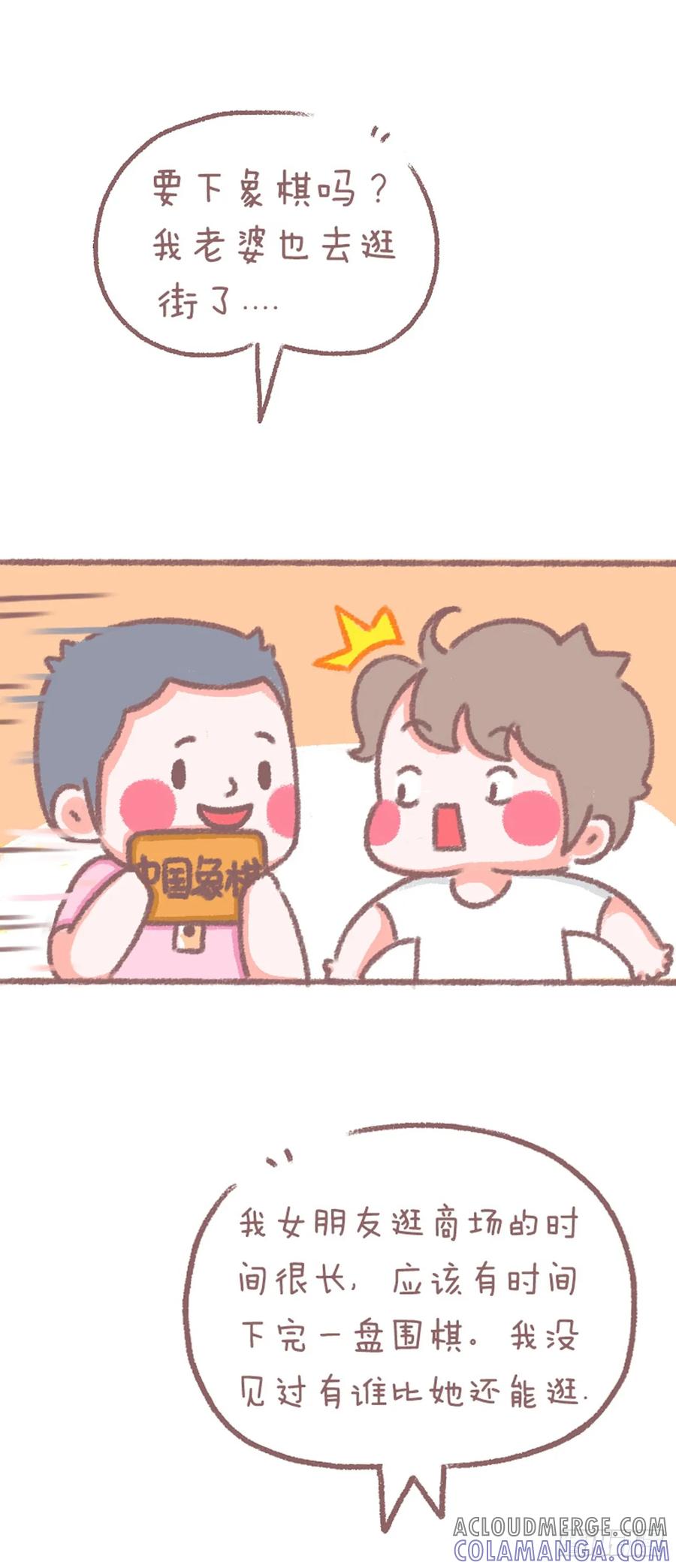 木木子漫画 女朋友逛街的时候男生都在做什么 第2页