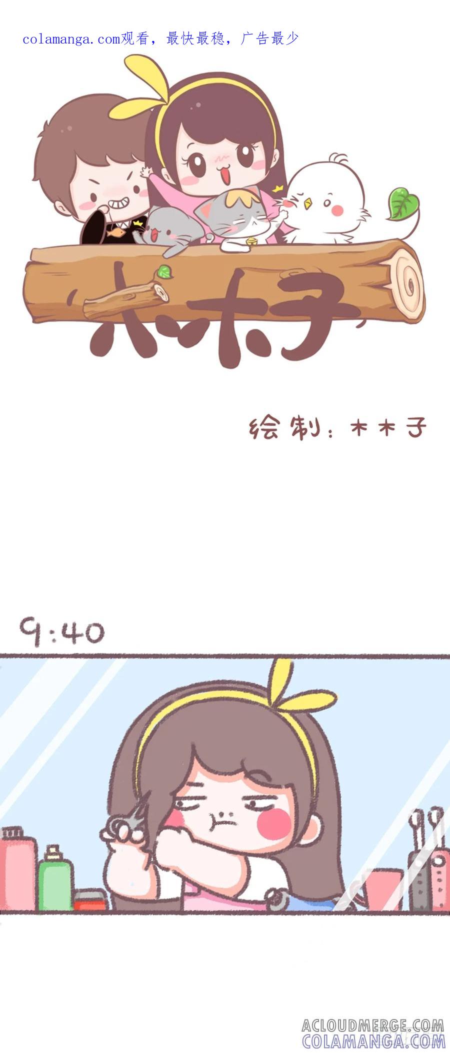 木木子漫画 女友隐藏多年的属性 第1页