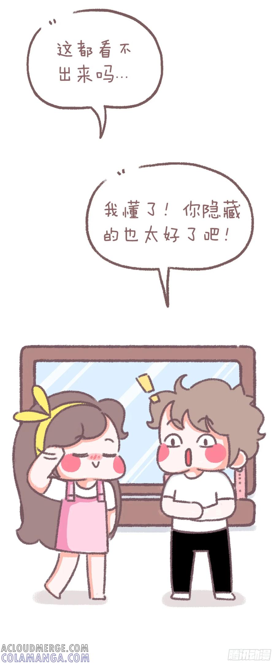 木木子漫画 女友隐藏多年的属性 第4页