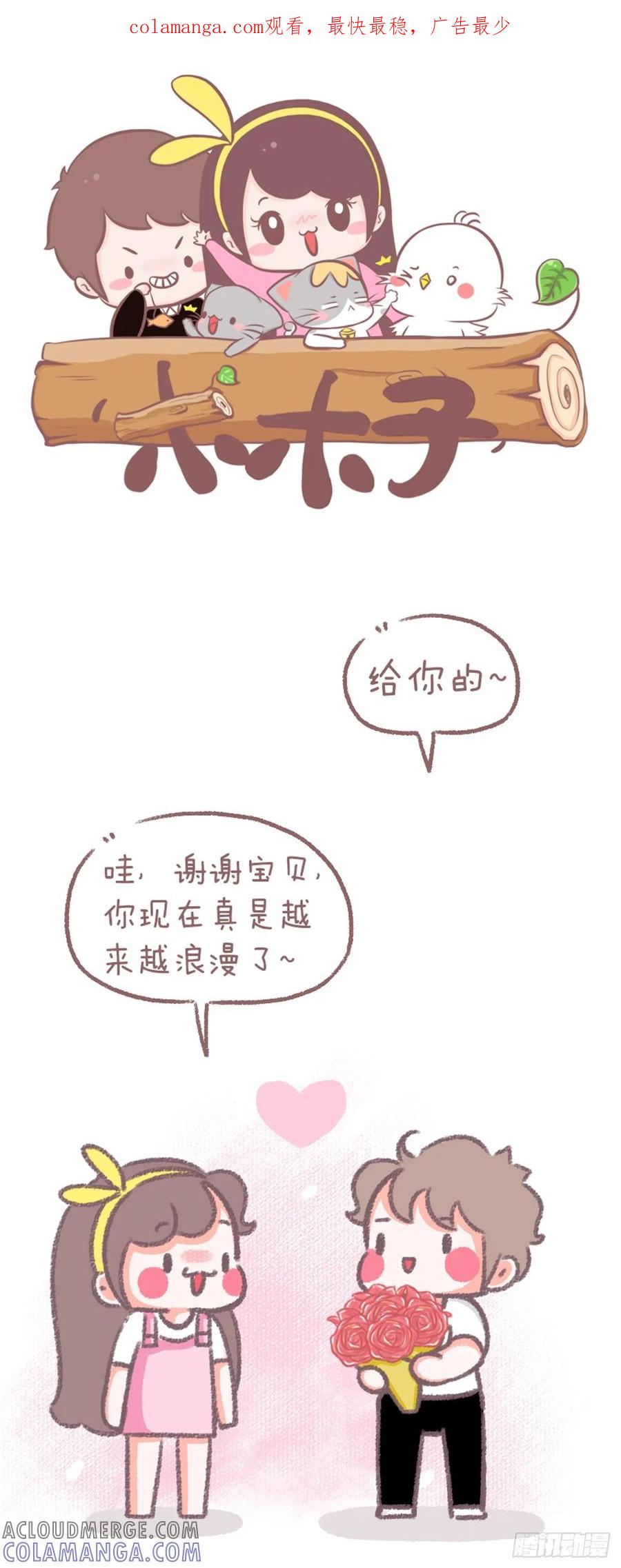 木木子漫画 十一朵玫瑰的花语原来是这样1 第1页