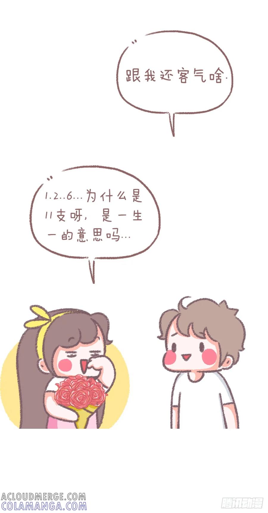 木木子漫画 十一朵玫瑰的花语原来是这样1 第2页