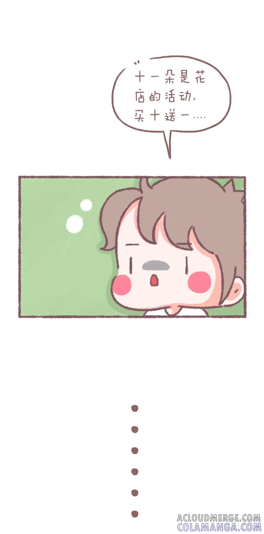 木木子漫画 十一朵玫瑰的花语原来是这样1 第3页