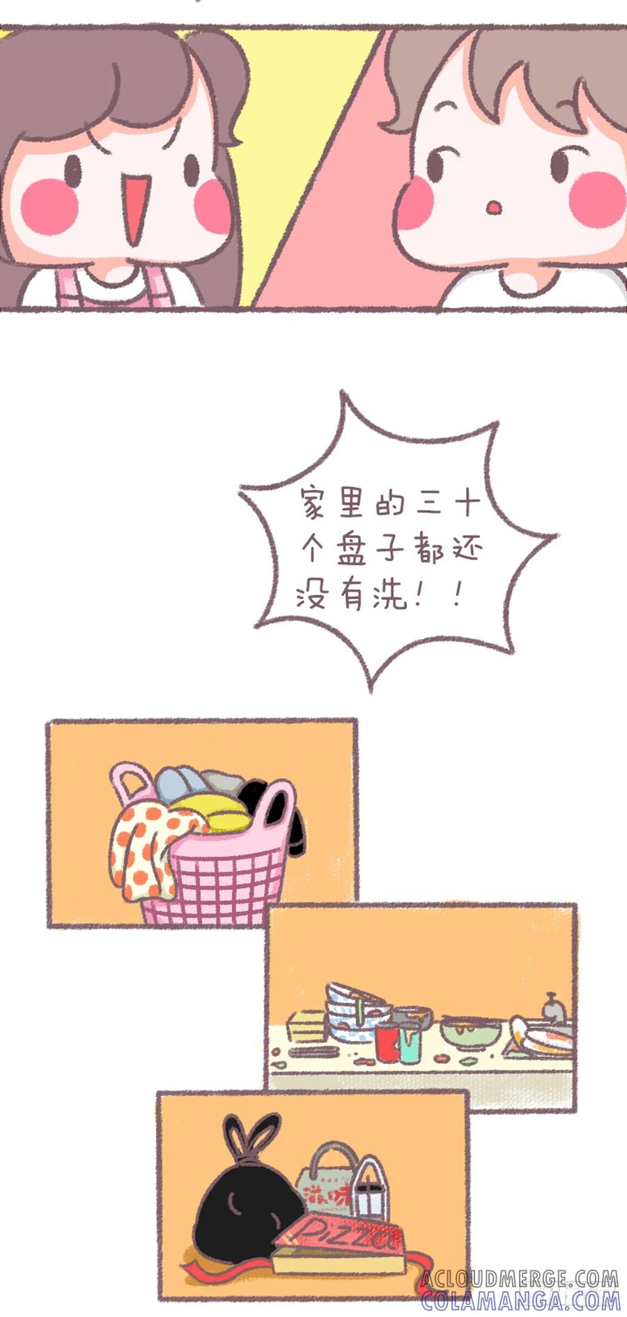 木木子漫画 听说你也想跟女朋友同居？ 第2页