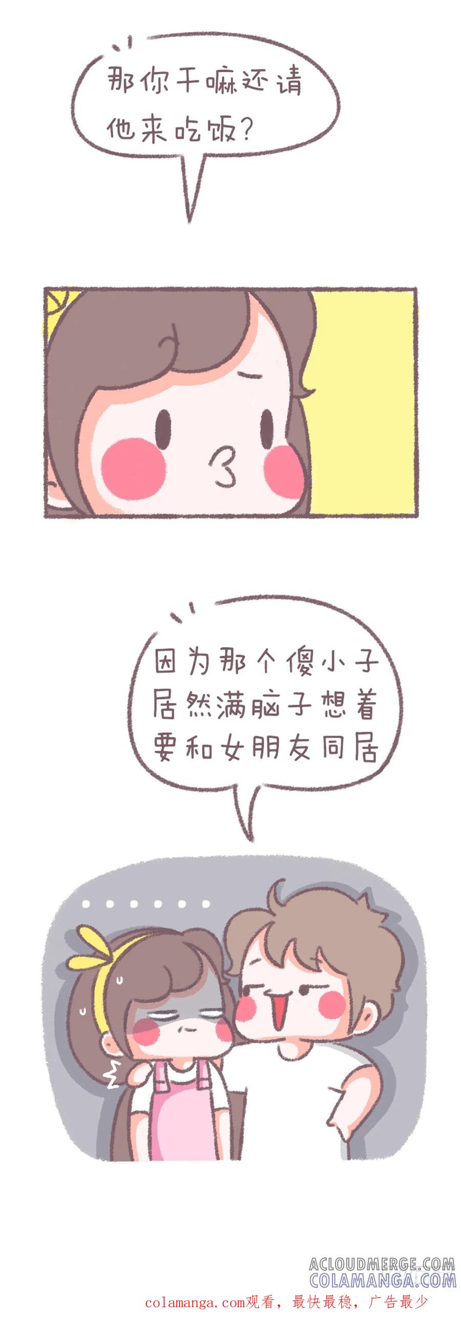 木木子漫画 听说你也想跟女朋友同居？ 第4页
