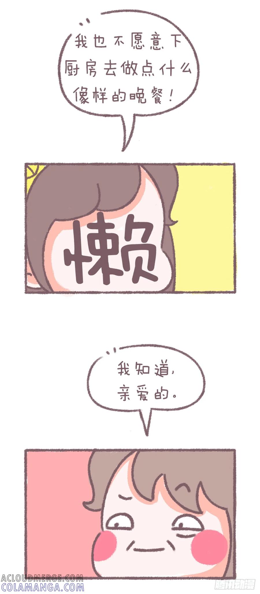 木木子漫画 听说你也想跟女朋友同居？ 第3页