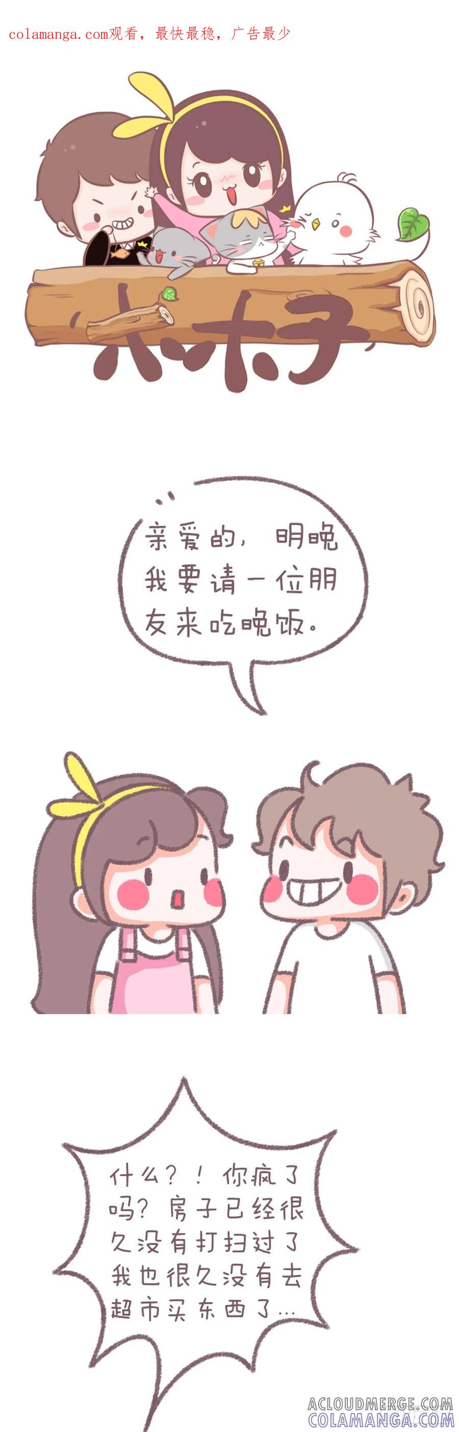 木木子漫画 听说你也想跟女朋友同居？ 第1页