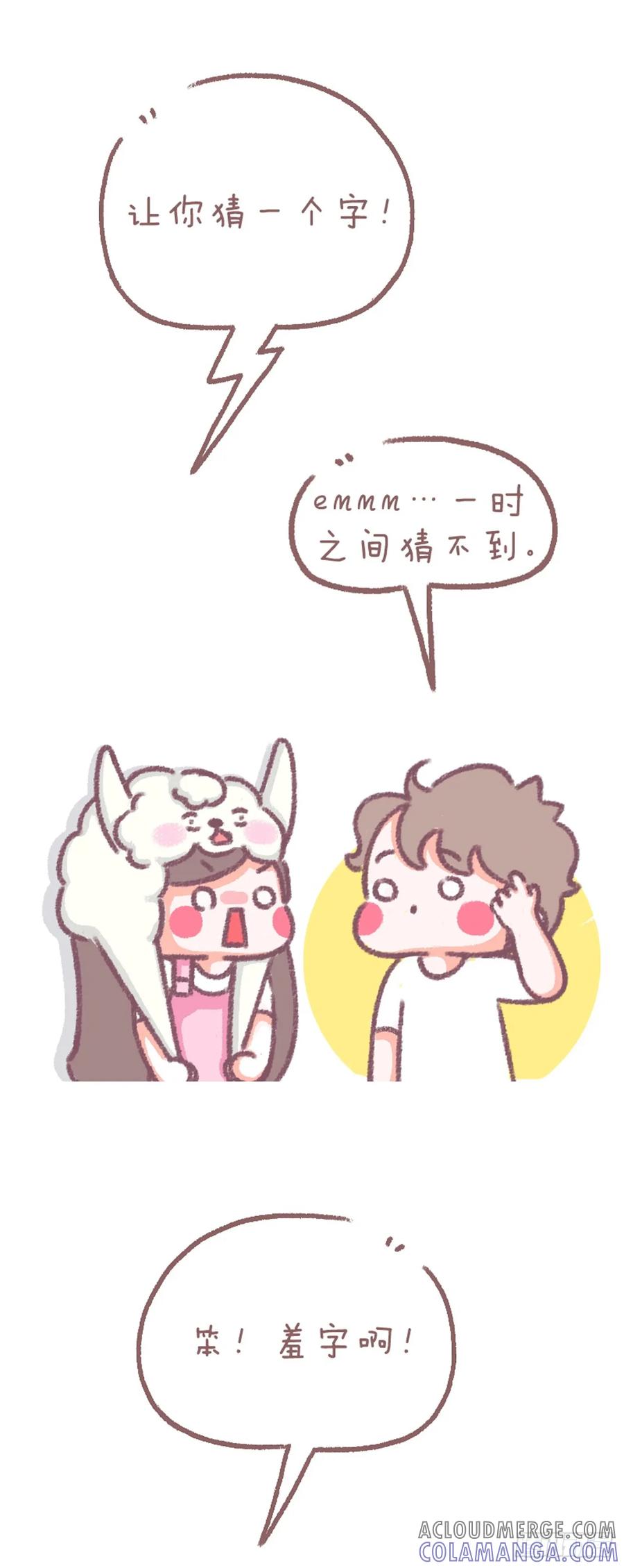 木木子漫画 你知道是什么字吗？ 第2页
