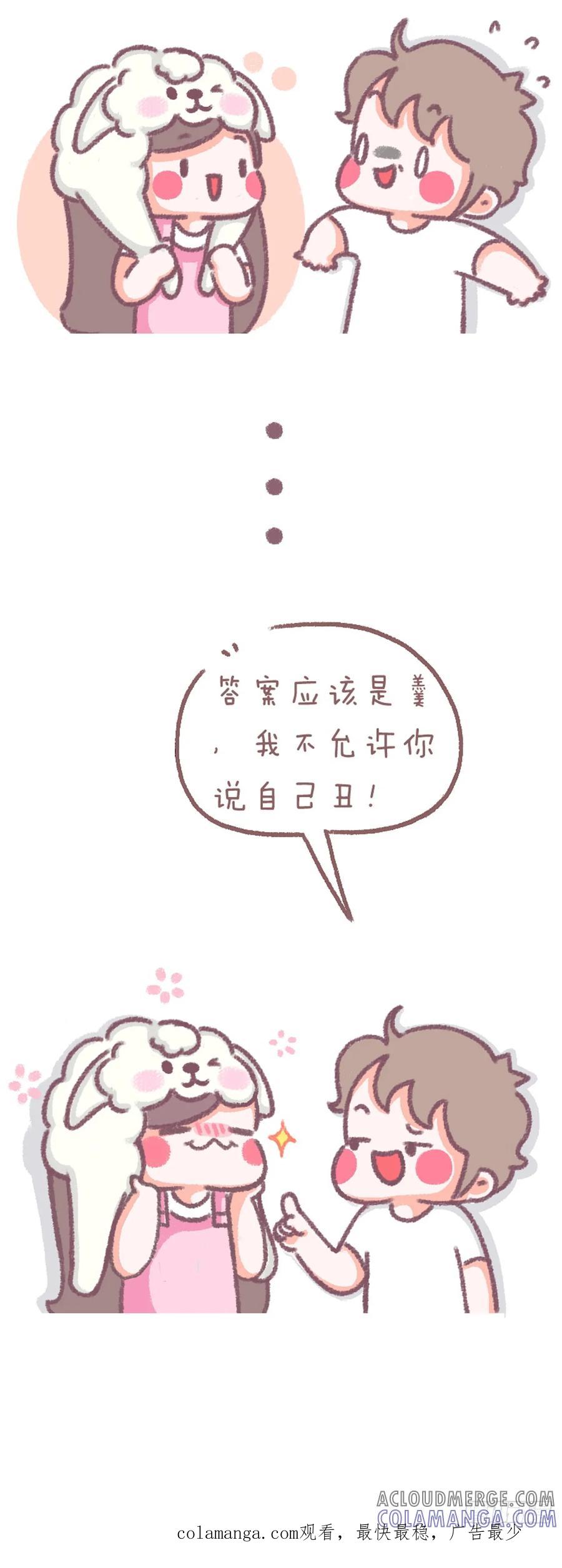 木木子漫画 你知道是什么字吗？ 第3页