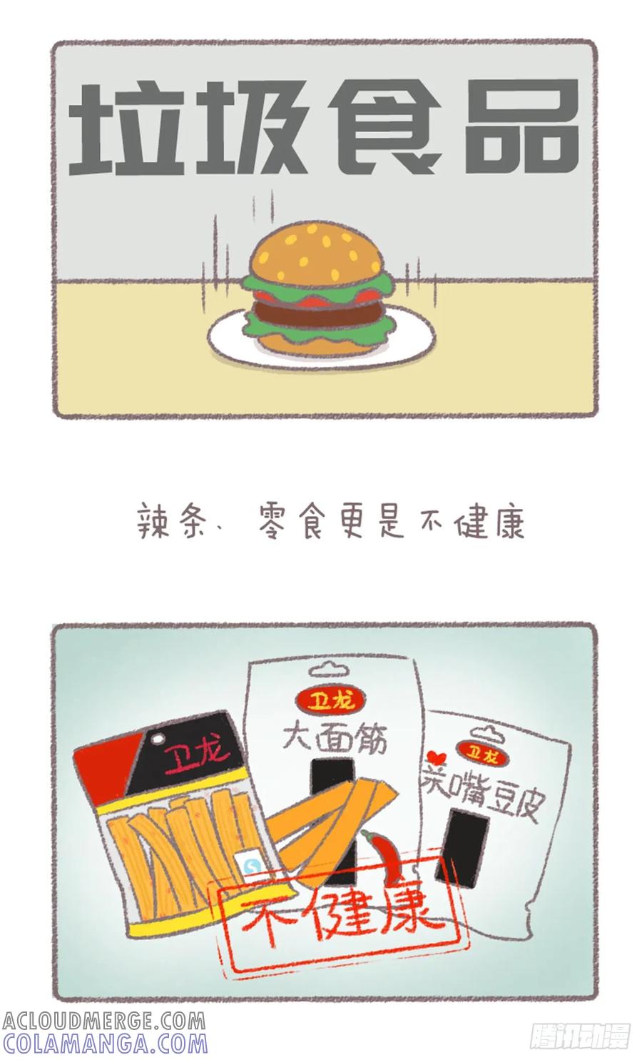 木木子漫画 我妈眼中的不健康食品 第2页