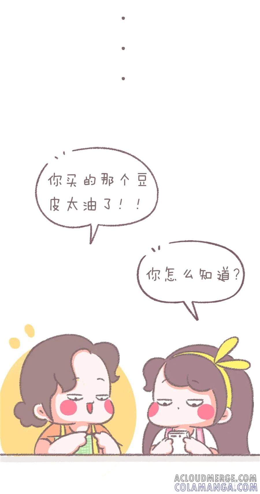 木木子漫画 我妈眼中的不健康食品 第6页